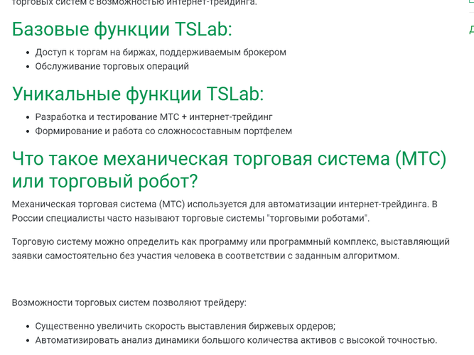 TSLab терминал РИКОМ-ТРАСТ
