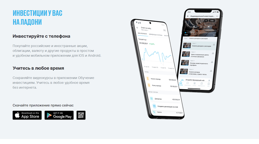 Мобильное приложение Открытие Инвестиции